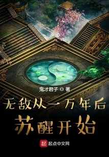 Invincibility Starts from Waking up after 10,000 Years