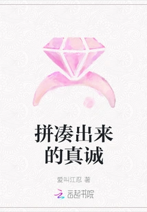 Piece Together Sincerity