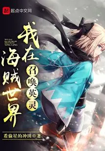 I Summon Heroic Spirits in the Pirate World