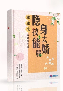 The Stealth Skill of Rebirth is Too Delicate