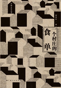 A Village's Meal List