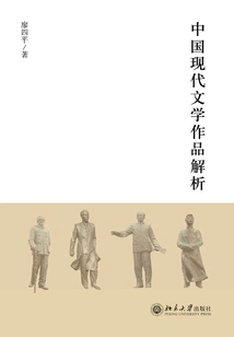 Analysis of Modern Chinese Literature Classics