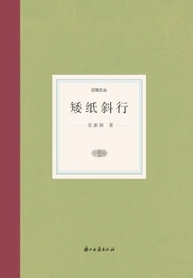 Short Paper with Diagonal Lines (rizhi Wencong)