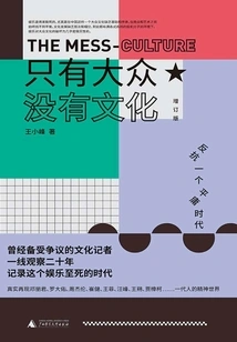 Only the Masses, No Culture (updated Edition)