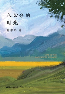 Eight Centimeters of Time