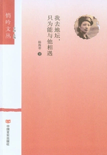 I Went to the Temple of Earth Just to Meet Him (whispering Essays)