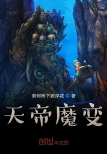 The Emperor's Demon Transformation