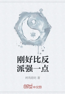 Just a Little Stronger Than the Villain