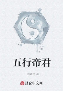 Five Elements Emperor