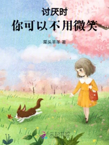 You Don't Have to Smile When You Hate It