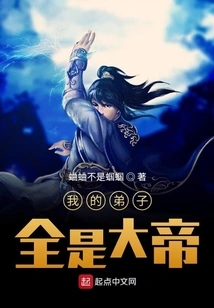 My Disciples Are All Great Emperors