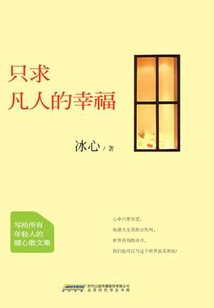 Just Seek the Happiness of Mortals