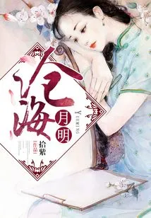 Moonlight over the Sea