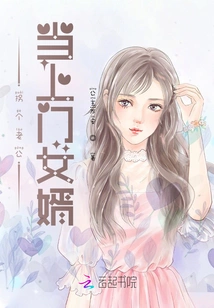 Kidnapping a Husband to Be Your Son-in-law