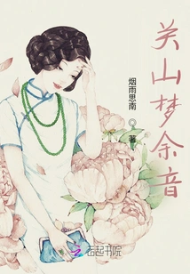 The Lingering Sound of Guanshan Dream