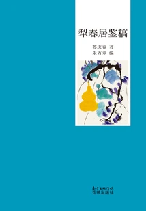 Li Chun Ju Manuscript Appraisal