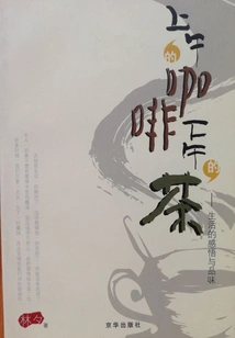 Coffee in the Morning and Tea in the Afternoon: Perception and Taste of Life