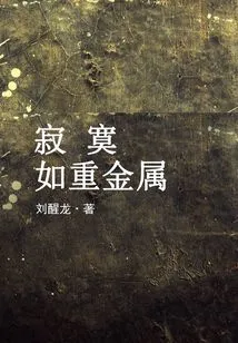 Loneliness is Like Heavy Metal