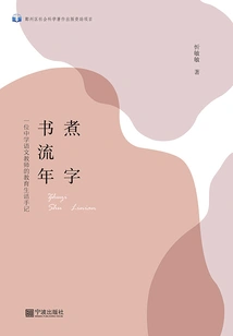 Cooking Chinese Characters and Books: a Middle School Chinese Teacher's Notes on Educational Life