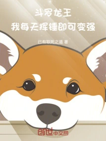 Douluo Dragon King: I Can Become Stronger by Swinging the Hammer Every Day