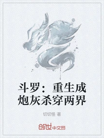 Douluo: Reborn as Cannon Fodder to Kill Across Two Realms