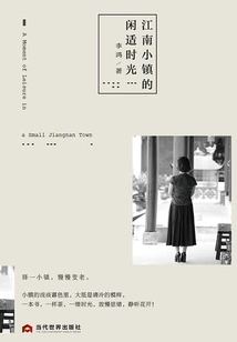 Leisure Time in Jiangnan Town