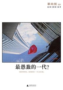 One Way Street 001: the Dumbest Generation?