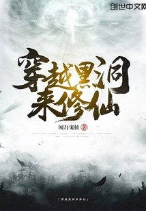 Travel Through a Black Hole to Cultivate Immortality