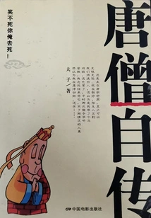 Autobiography of Tang Monk