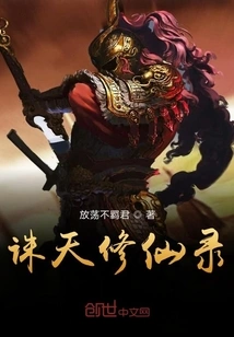 The Record of Killing Heaven and Cultivation of Immortals