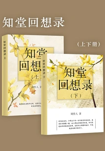 Memoirs of Zhitang (set of Two Volumes)