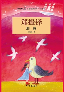 Classic Readers of Brigate Masters (chinese Volume)·haiyan