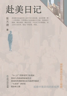 Diary of Going to the United States