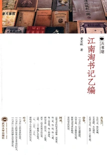 Jiangnan Tao Secretary (part B)