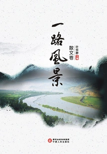 Scenery Along the Way·prose Volume