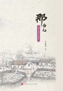 That Time: Memories of Childhood in My Hometown