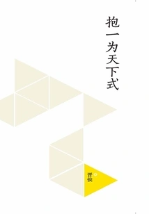 Hug One for the Whole World