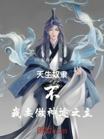 Born to Be a Slave, No, I Want to Be the Master of Miracles