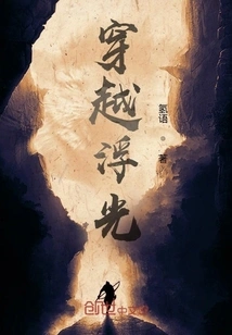 Travel Through the Light