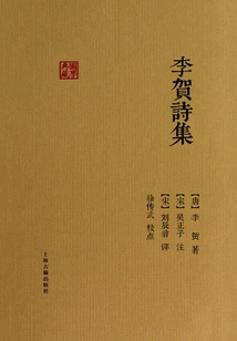 Li He's Poetry Collection