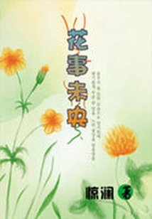 Flowers Are Not yet Young