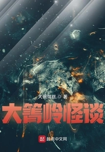 Daqingling Strange Tales