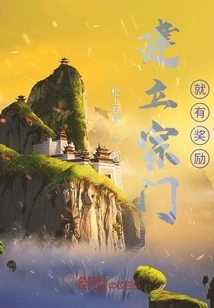 There Are Rewards for Establishing a Sect