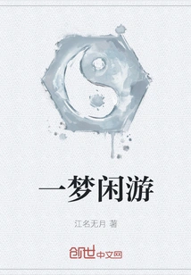 A Dream of Leisurely Travel