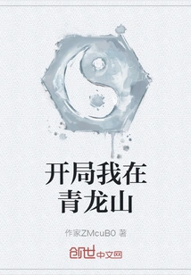 I Started in Qinglong Mountain