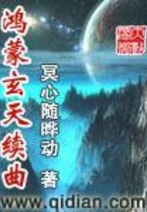 Hongmeng Xuantian Continuation