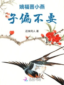 The Direct Descendant of Fujin, Xiao Yanzi, Doesn't Want It