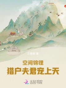 Space Jinli: Orion's Husband Loves the Sky