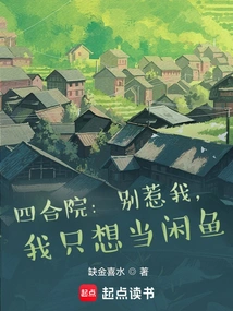 Siheyuan: Don't Mess with Me, I Just Want to Be a Free Fish