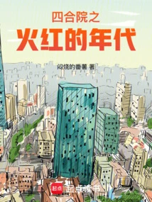 The Prosperous Era of Courtyard Houses